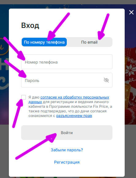 вход в личный кабинет фикс прайс бай