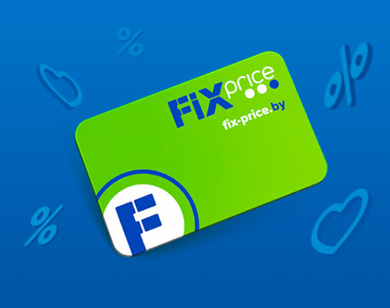 как зарегистрировать карту Fix Price в Беларуси