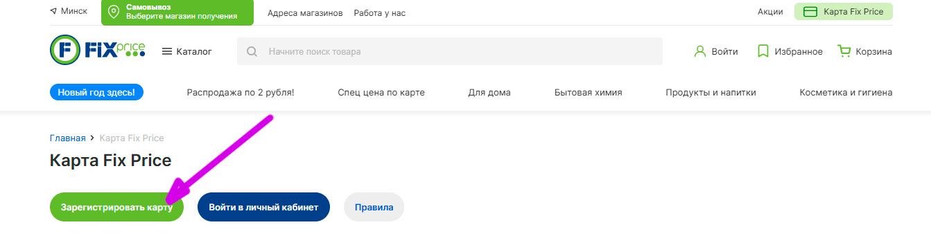 регистрация карты Fix Price на сайте фикспрайс бай