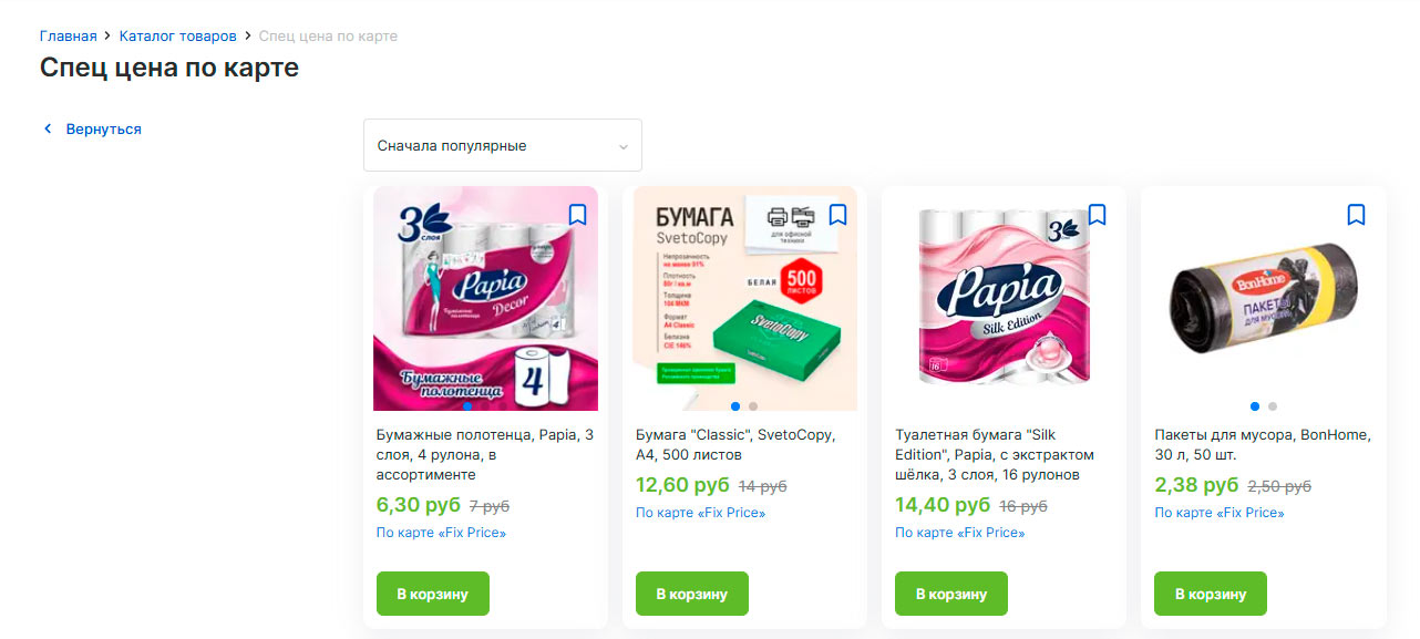 фикс прайс карта цены