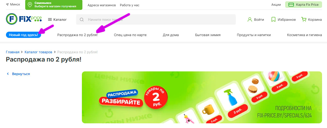 Фикс прайс акции