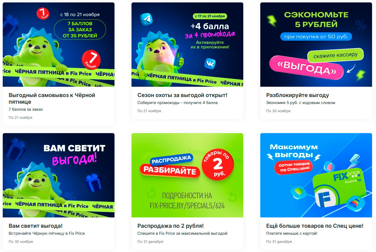 Акции фикс прайс ноябрь 2025